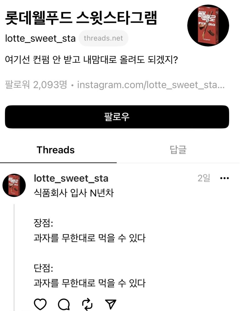 스레드 브랜드 마케팅 활용 방법 모아봤어🧐(ft.올리브영, 무신사, 롯데웰푸드 계정 분석) 10 AAAAAAAAAAAAAAAAAAAAACywtMMzBuK4XAY32stgqQ0srNyhx3u69MWqI hgtMXA img