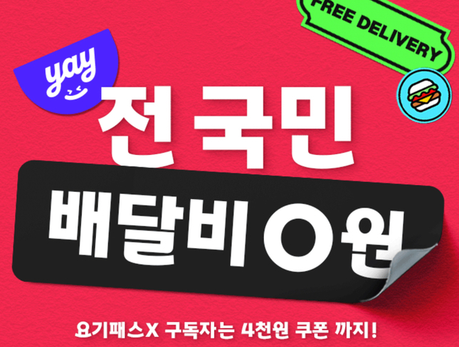 선빵 날린 쿠팡이츠? 피터지는 '무료 배달'경쟁 8 AAAAAAAAAAAAAAAAAAAAADCmuGUIqfeSBYaS7lkgr8xPwBRCrp3eZjU0pgwvZmqd img