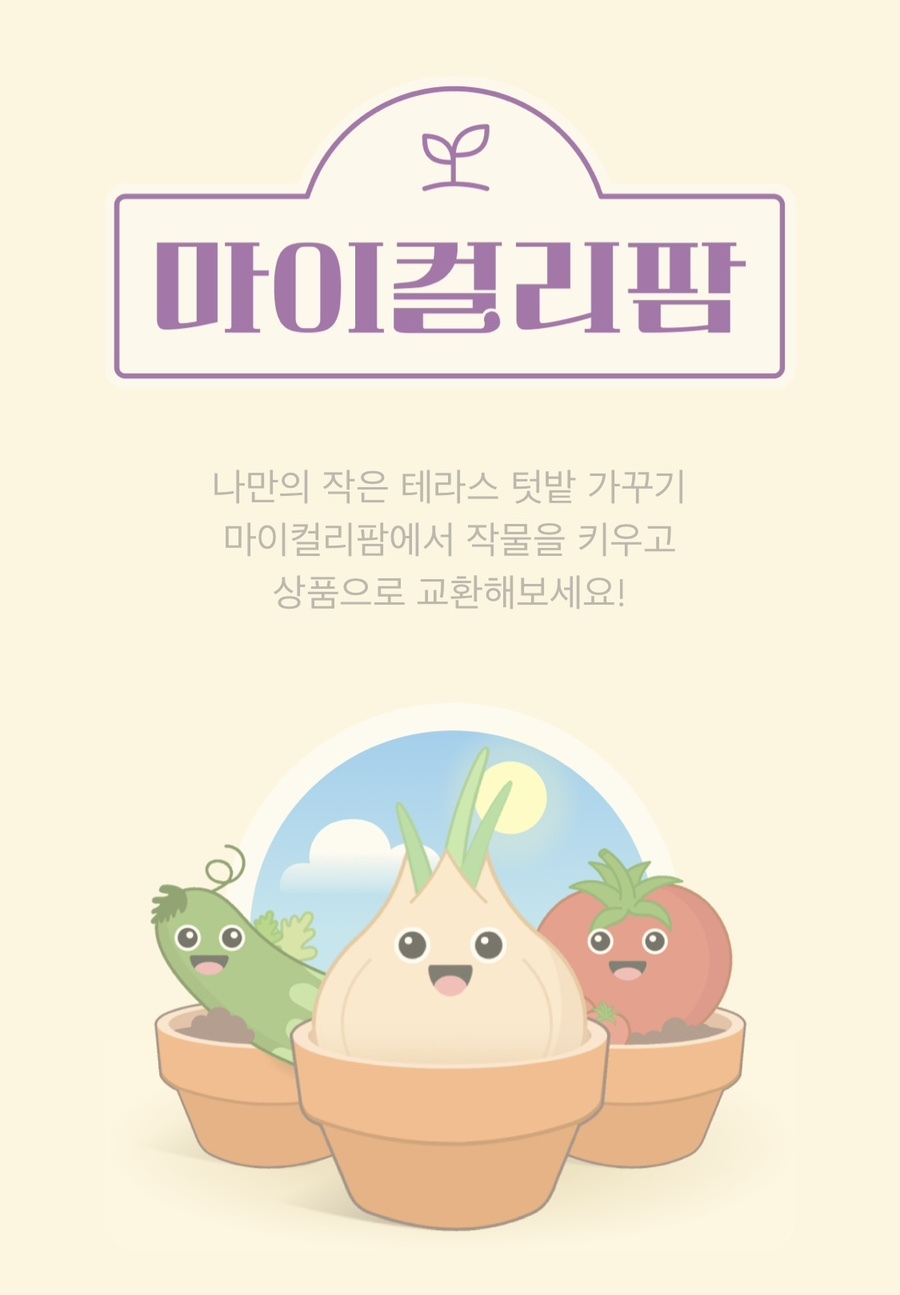 마켓컬리, 게임으로 충성고객 확보 가능할까? <마이컬리팜> 6 AAAAAAAAAAAAAAAAAAAAADCxgcASY3xJsNMj0gywQM4Zxu9LGGu2e6NtMz774puq img