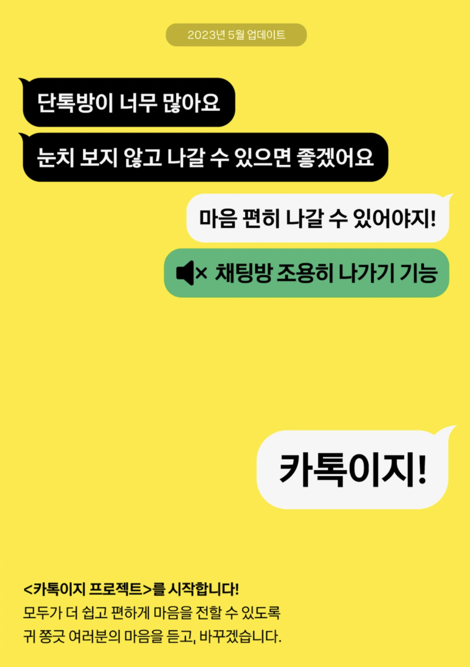 카톡 그룹채팅방 조용하게 나가기? 카톡이지 프로젝트 6 AAAAAAAAAAAAAAAAAAAAADNia H5F87UWx9YZQ5cR qZfmILIPg6jzoHB9YMEhZg img