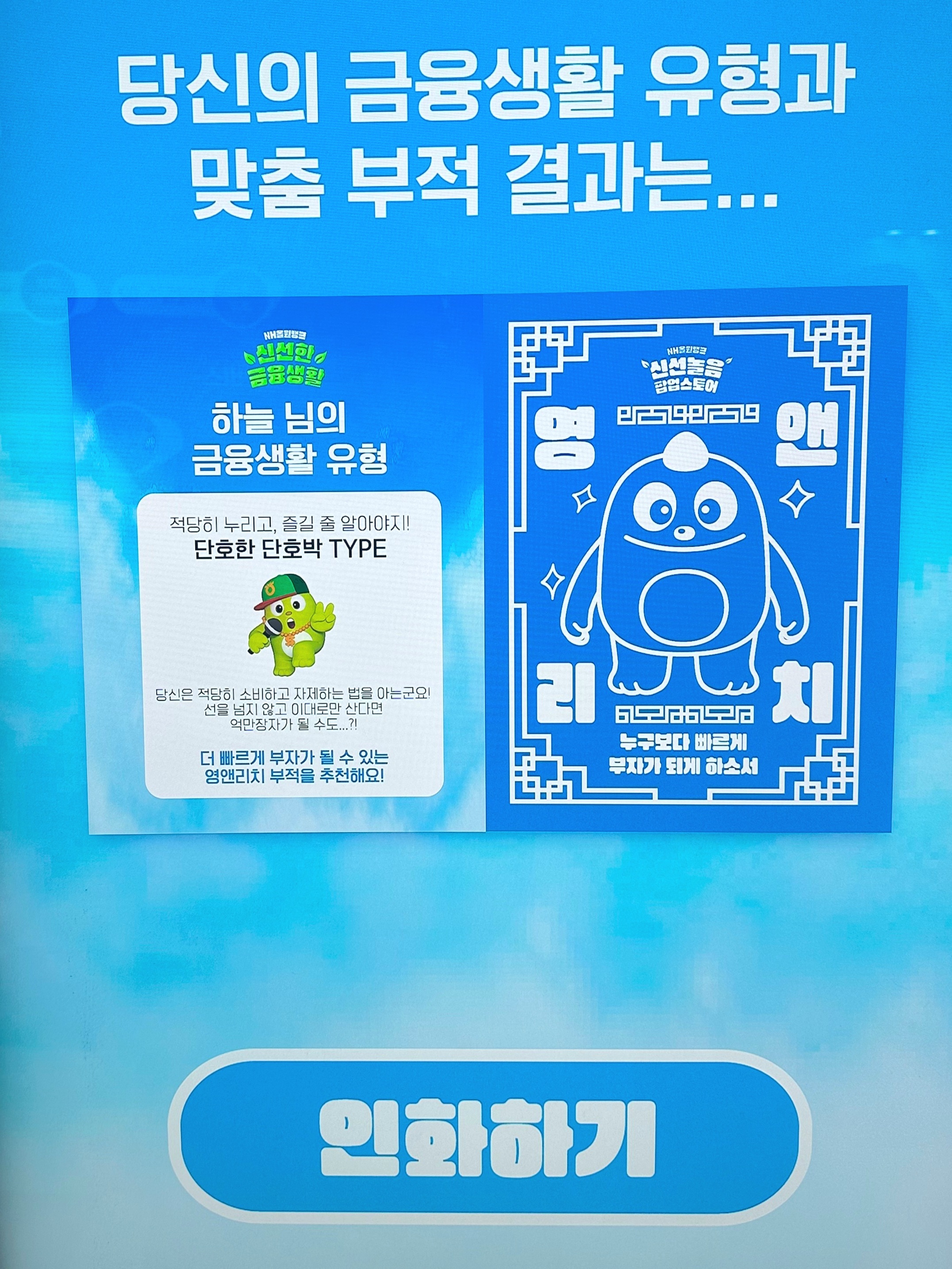 농협은행: 우리도 MZ 타겟으로 간다! | 신선놀음 팝업스토어 23 AAAAAAAAAAAAAAAAAAAAADPl7zoLg1uKzhlj1Q VQZdW8Rj4Egp Uylpe33mUDfw img