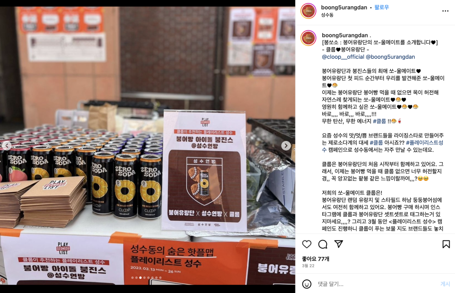 제로소다 ‘클룹’의 지역 상생 프로젝트 <플레이리스트 성수> 11 AAAAAAAAAAAAAAAAAAAAAEDaEpZnjkMLBB8GTiHOyaioFzqG58HnjP69Z8IFkowU img