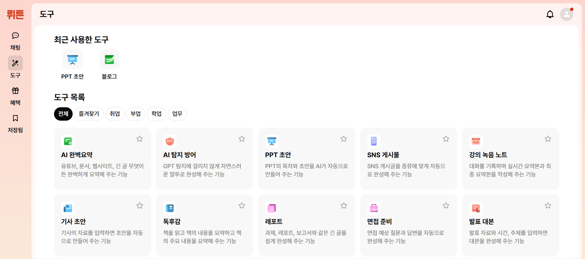 AI, 뤼튼