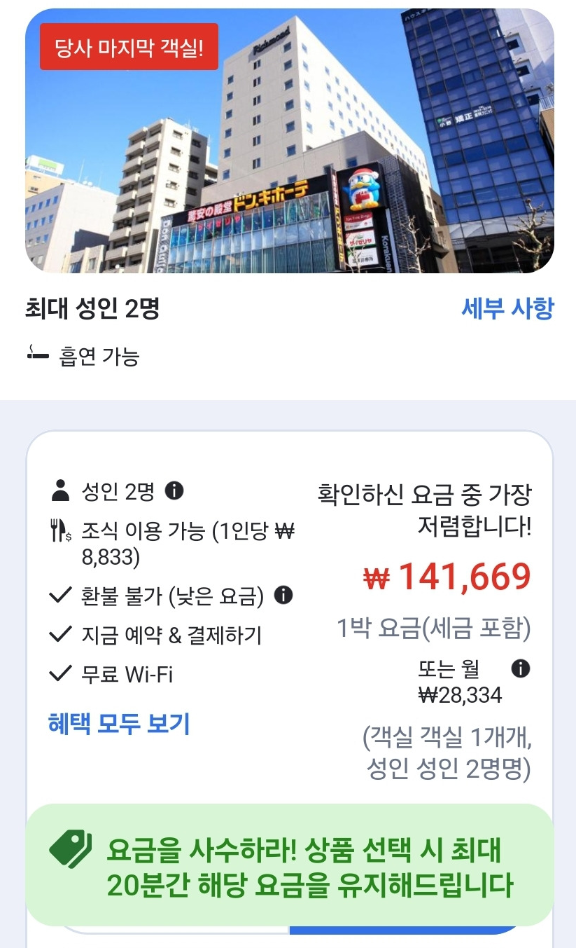 “항공권·숙소 예약 전 잠깐!” 숙박앱 속 다크패턴 디자인 10 AAAAAAAAAAAAAAAAAAAAAER5B1 J778Spsx5QTWGJpajVDO OMhSfFp1hfUhqFXx img