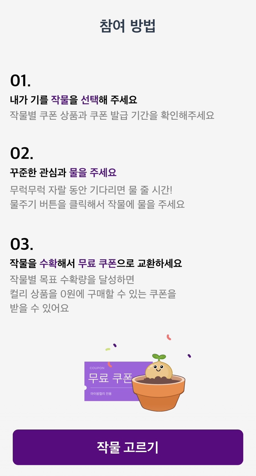 마켓컬리, 게임으로 충성고객 확보 가능할까? <마이컬리팜> 7 AAAAAAAAAAAAAAAAAAAAAEi81kBo7JaB57liLEmHkQKeVal2Y0Gwj7VHCM8DiEnb img