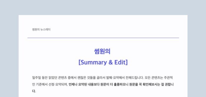 디지털 콘텐츠 에디터를 위한 필수 뉴스레터 8 AAAAAAAAAAAAAAAAAAAAAEzo3 VoSoe04FYMIG y Yz1aQ6kdgpGEjgogRqJu 8 img