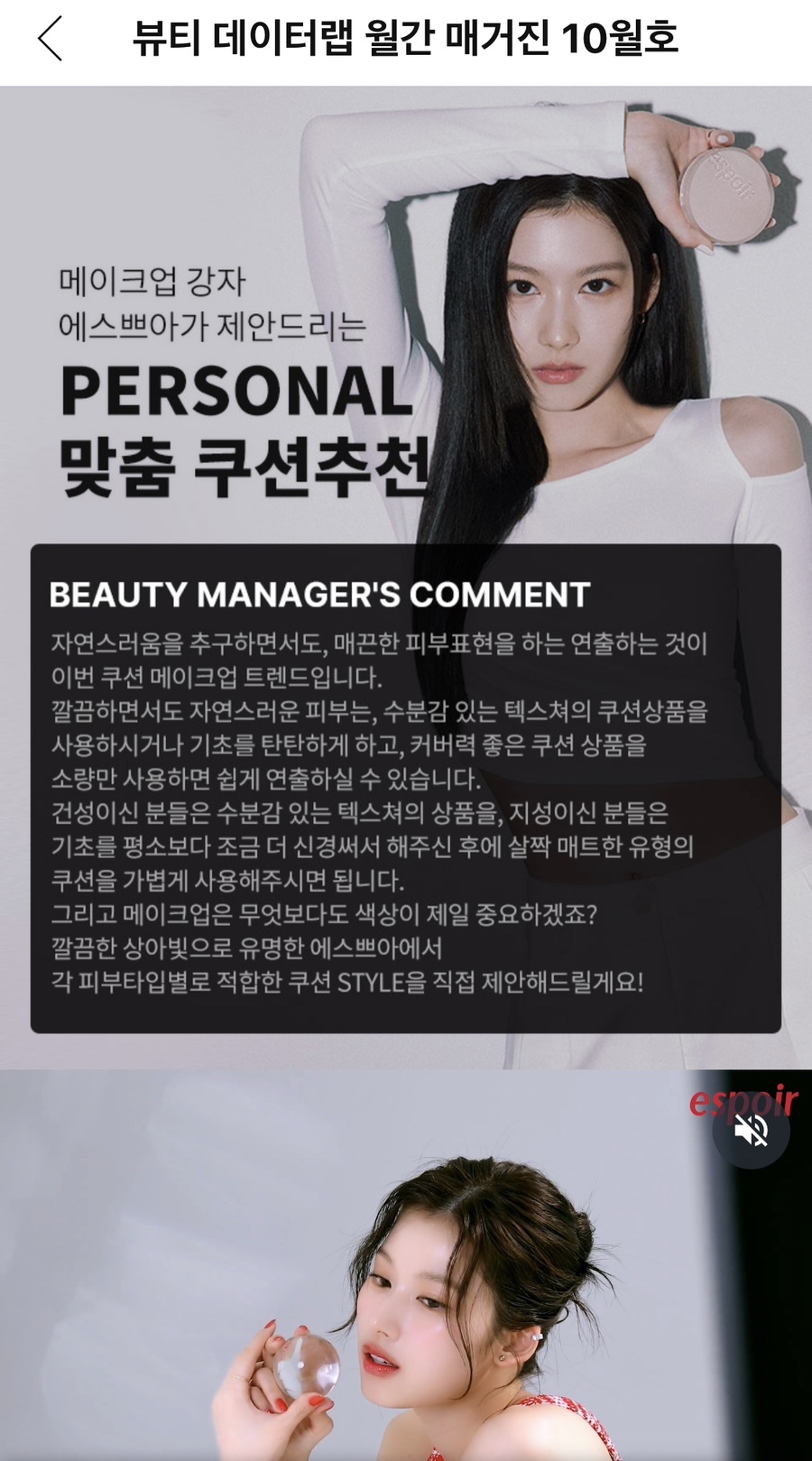 쿠팡이 제안하는 뷰티 트렌드와 추천 제품 <월간 트렌드매거진> 7 AAAAAAAAAAAAAAAAAAAAAFRuKotc7efE9HZKwJVTJ12ZqueeDUBv8Js77HoVQknB img