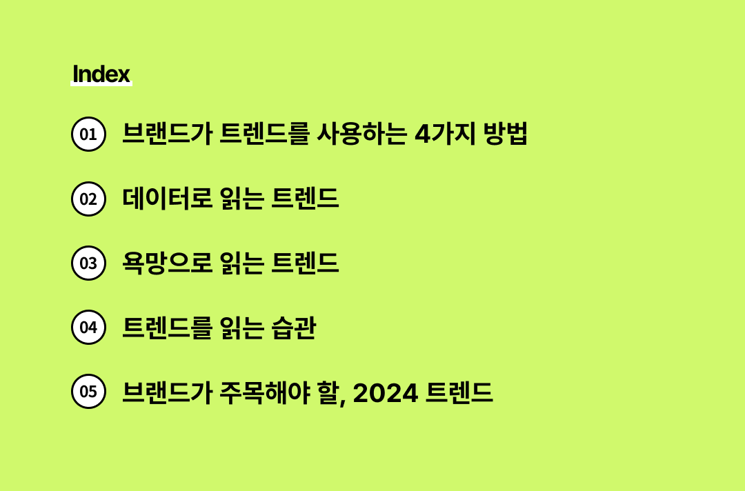 마케터를 위한 2024 트렌드 리포트 모음 13 AAAAAAAAAAAAAAAAAAAAAFqIJxl1ZHnfuBu VmmSTpeXYozyfK8rYVCtKbS54HkT img