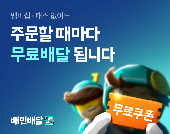 선빵 날린 쿠팡이츠? 피터지는 '무료 배달'경쟁 9 AAAAAAAAAAAAAAAAAAAAAG5tOX6fnZTFtOZuJzDTqZagu UqTN75i5hD s9Lc66Q img