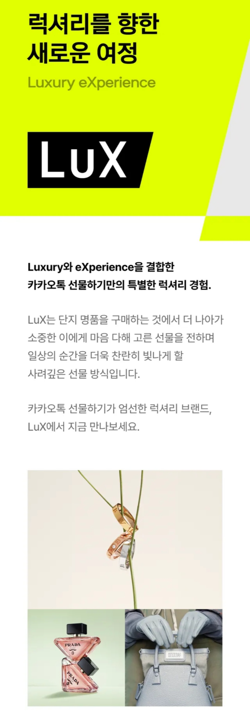 카카오톡이 명품 선물 전문관 '럭스'를 만든 이유 13 AAAAAAAAAAAAAAAAAAAAAG6jW79k9xQGBg0uDddmJrcgskxL0Nuw3VexGJDEL f3 img