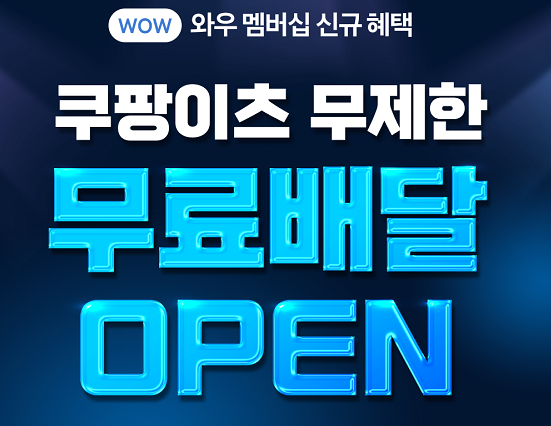 선빵 날린 쿠팡이츠? 피터지는 '무료 배달'경쟁 7 AAAAAAAAAAAAAAAAAAAAAGIW134AbT wT PdaK0VmAutD4DUpJP0BLf57uB8ARQe img