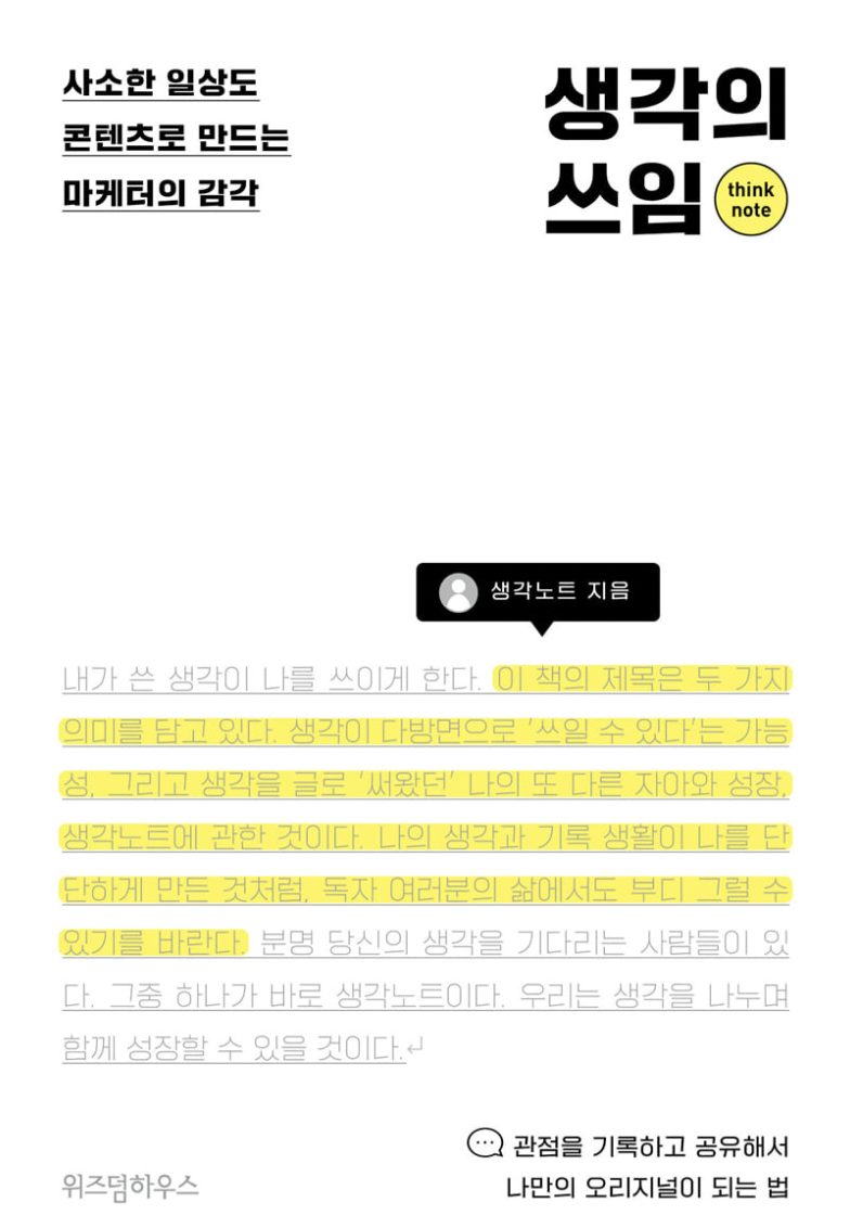 성장하고 싶은 신입 마케터를 위한 비마케팅 도서 추천 3 12 AAAAAAAAAAAAAAAAAAAAAH9pAECb8qaZRJwv8csoRQ837WaAzKdvGCPhyBFDmYXq img