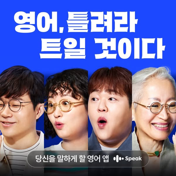 신해철의 목소리로 스픽이 전하고자 하는 메시지 "틀려라, 트일 것이다" 8 AAAAAAAAAAAAAAAAAAAAAHXdI7 XFuKotSNjuFVylIC5WCgSwreFnGhBmjtjqMZz img