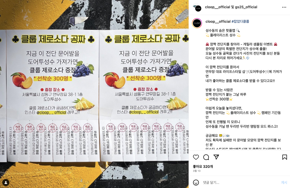 제로소다 ‘클룹’의 지역 상생 프로젝트 <플레이리스트 성수> 10 AAAAAAAAAAAAAAAAAAAAAHkUEQ57CjW29nru kvbskVc1gSoPjVlczb76KTJXkUf img