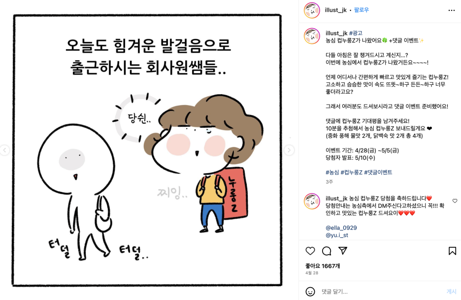 인스타툰 광고, 요즘 제일 핫한 마케팅 5 AAAAAAAAAAAAAAAAAAAAAI5Xoji IaytARC6fyn84xl3gWurBVEAUfkIUnlQ9JQM img