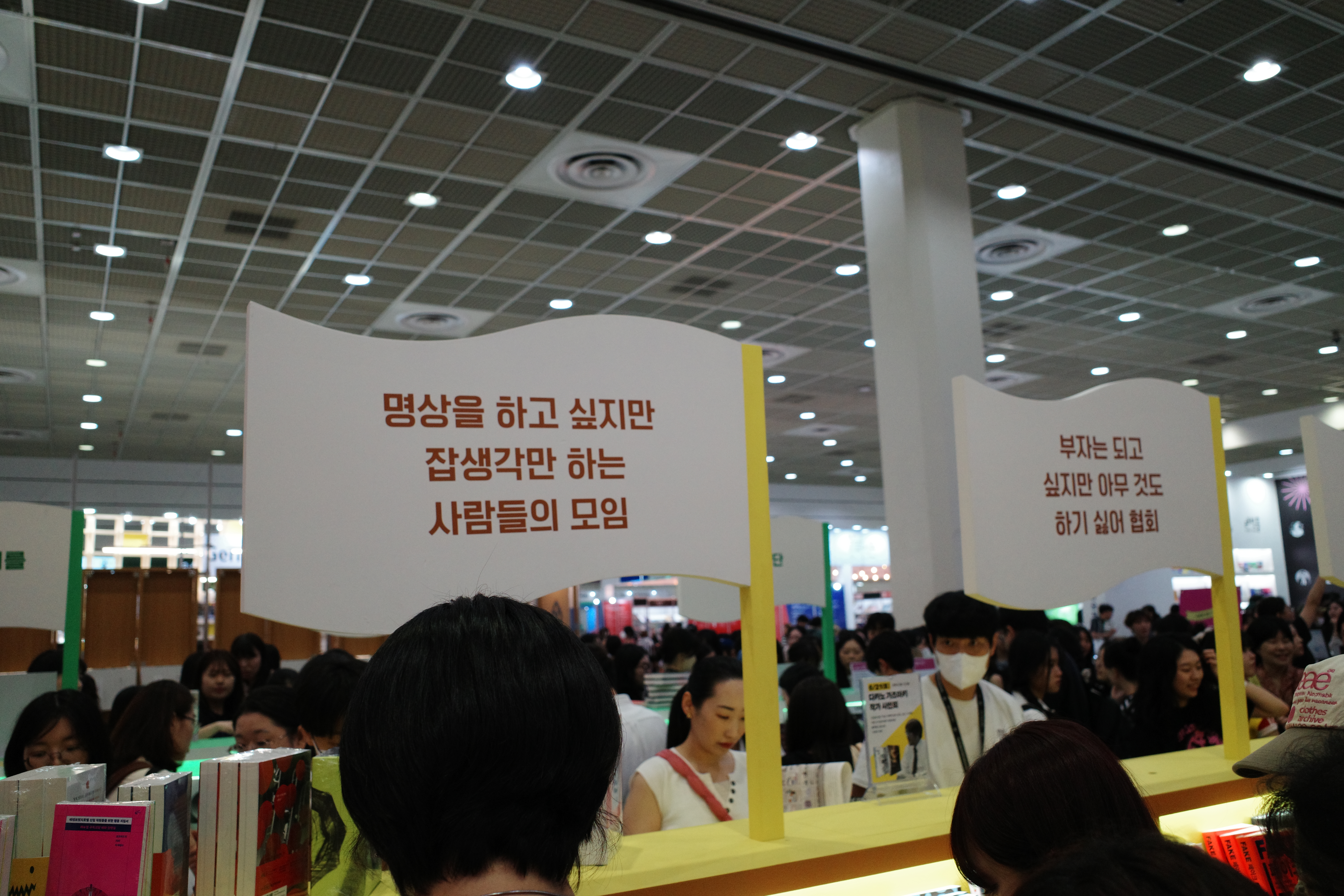 서울국제도서전2025, 마케팅 관점에서 본 잘된 부스의 공통점 131 AAAAAAAAAAAAAAAAAAAAAIjfoj Z35Rsi9yKIZaWXYekcYjbx4ku9Qog5XQlYTxW img
