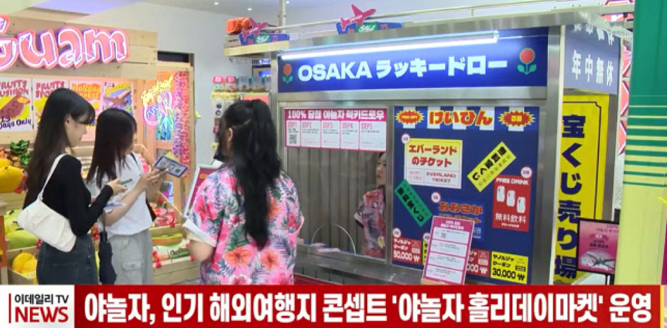 야놀자 여름 마케팅 캠페인 <해외여행도 놀자, 계산적으로> 7 AAAAAAAAAAAAAAAAAAAAAIopSxbAU5YESyfGfe3cjZH2PlE6aivQwHikh6OJQZg4 img