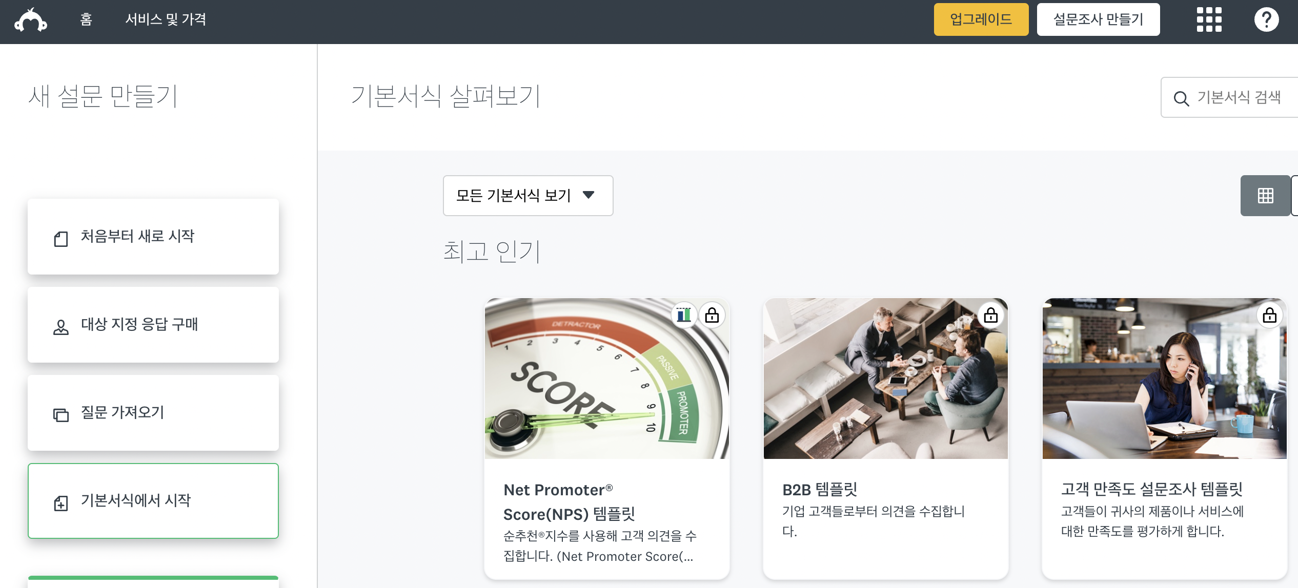 마케터를 위한 설문조사 툴 비교/추천 26 AAAAAAAAAAAAAAAAAAAAAJP4FTwFHzgkCxUoQ3i Wl FmMzhO7DhujOQDhs9Vcqv img