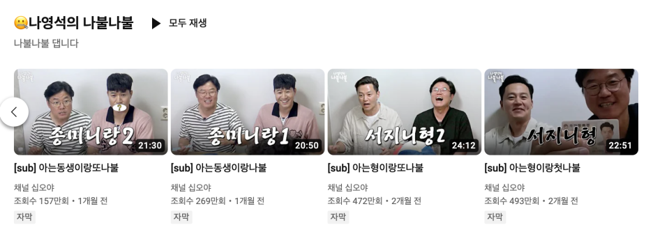 1시간 넘는 무편집 콘텐츠가 조회수 870만회? I 유재석 핑계고, 나영석 나불나불 9 AAAAAAAAAAAAAAAAAAAAAJcpTtfhX pS5DPHa6XCfjf92bZLNnlezWb6D162Kc2K img