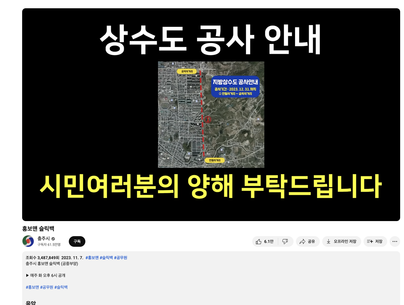 공공기관 마케팅 성공 사례 모음 (팝업스토어부터 굿즈까지!) 18 공공기관의 잘한 마케팅 사례 : 유튜브 '충TV' 슬릭백