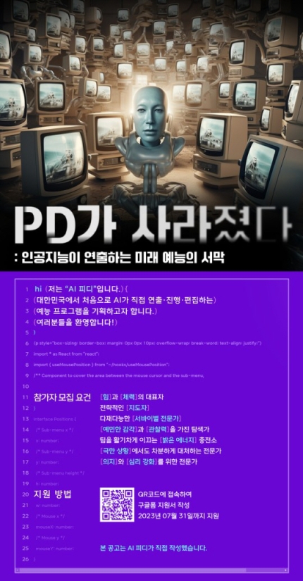세계 최초 AI PD의 등장! MBC 'PD가 사라졌다' 7 AAAAAAAAAAAAAAAAAAAAAKARsBsEHrFx mO12yM5FtskcJ xp92 pUqGgJxUZsbi img