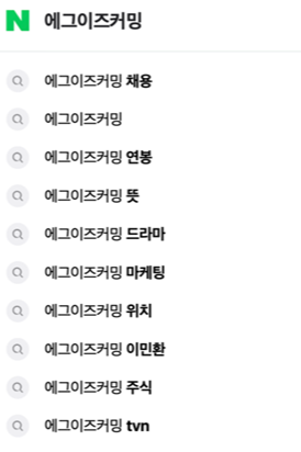 콩콩밥밥을 흥행시킨 에그이즈커밍, 그들은 누구인가 49 AAAAAAAAAAAAAAAAAAAAAKTWZ9ISSjDcM7C4lAw6MmeJPd60k0JVFxRiZMGHjVjE img