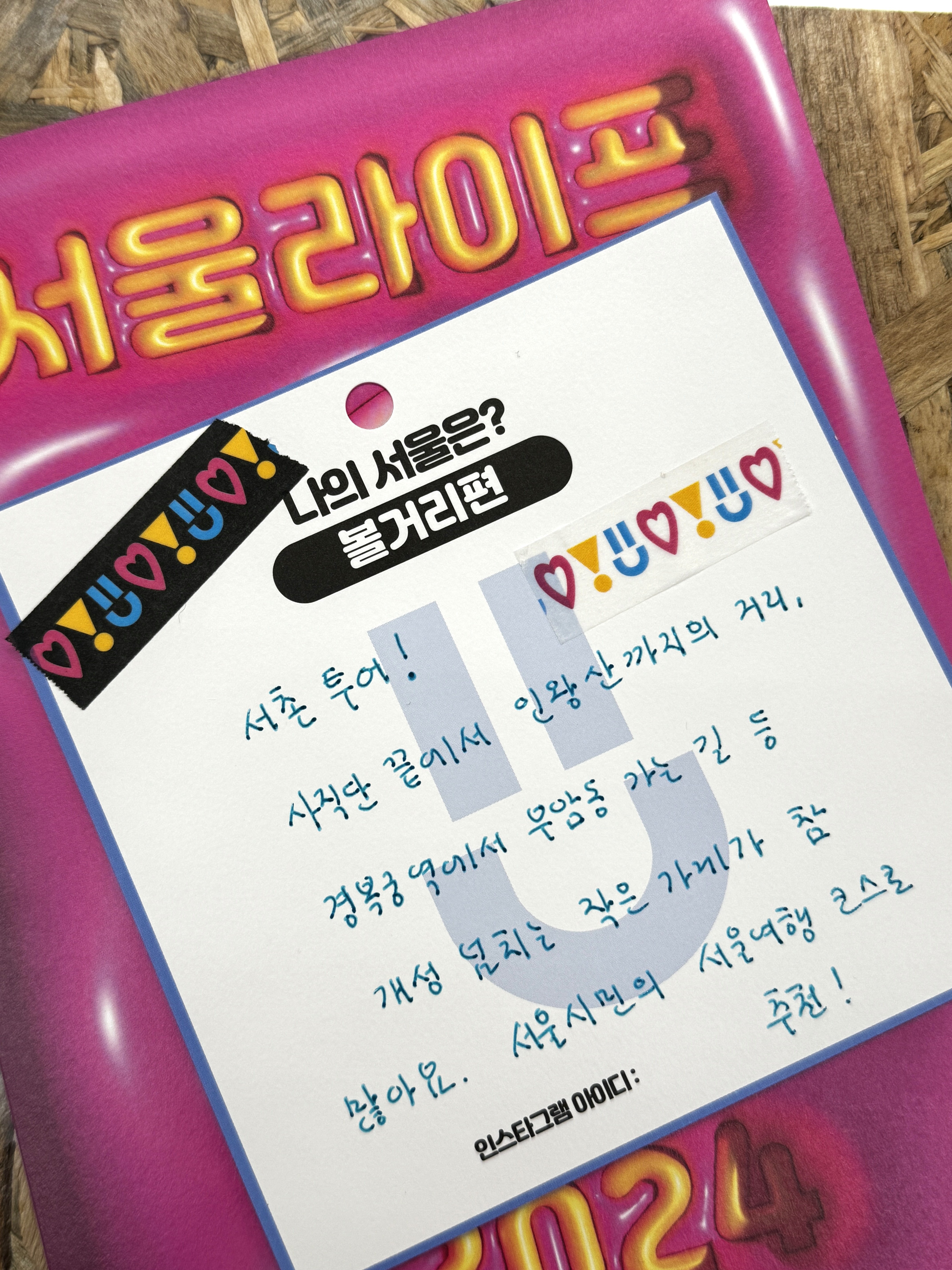 공공기관 마케팅 성공 사례 모음 (팝업스토어부터 굿즈까지!) 15 공공기관의 잘한 마케팅 사례 : 서울시 팝업스토어