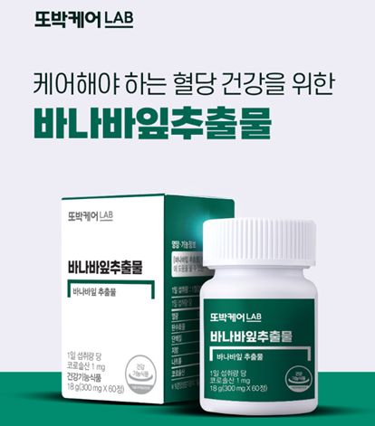 당신의 건강을 지켜줄 <또박케어LAB>, 오메가3와 바나바잎추출물 출시 9 AAAAAAAAAAAAAAAAAAAAALBPzhW1hgGgSpq5x2vCJ9ppscRaSTR3QsIrVV3NpOCQ img