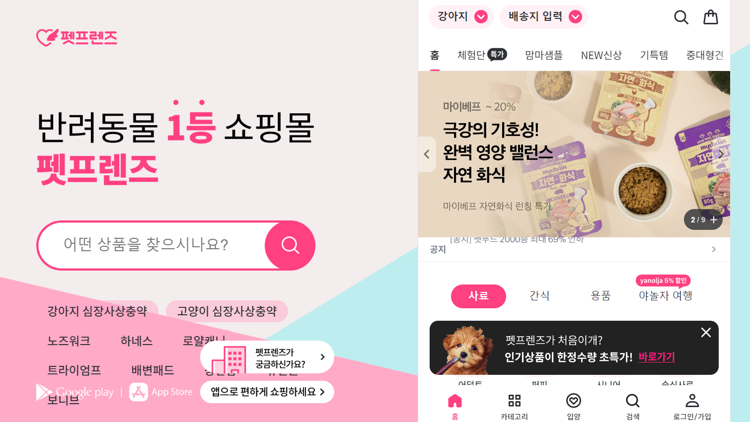 반려동물 업계 최초 연 거래액 1,000억 돌파한 <펫프렌즈> 7 AAAAAAAAAAAAAAAAAAAAALTCCTMMy4JaIhEI01QQ9yqPDc5lrhC8C9WUFb0KQn6e img