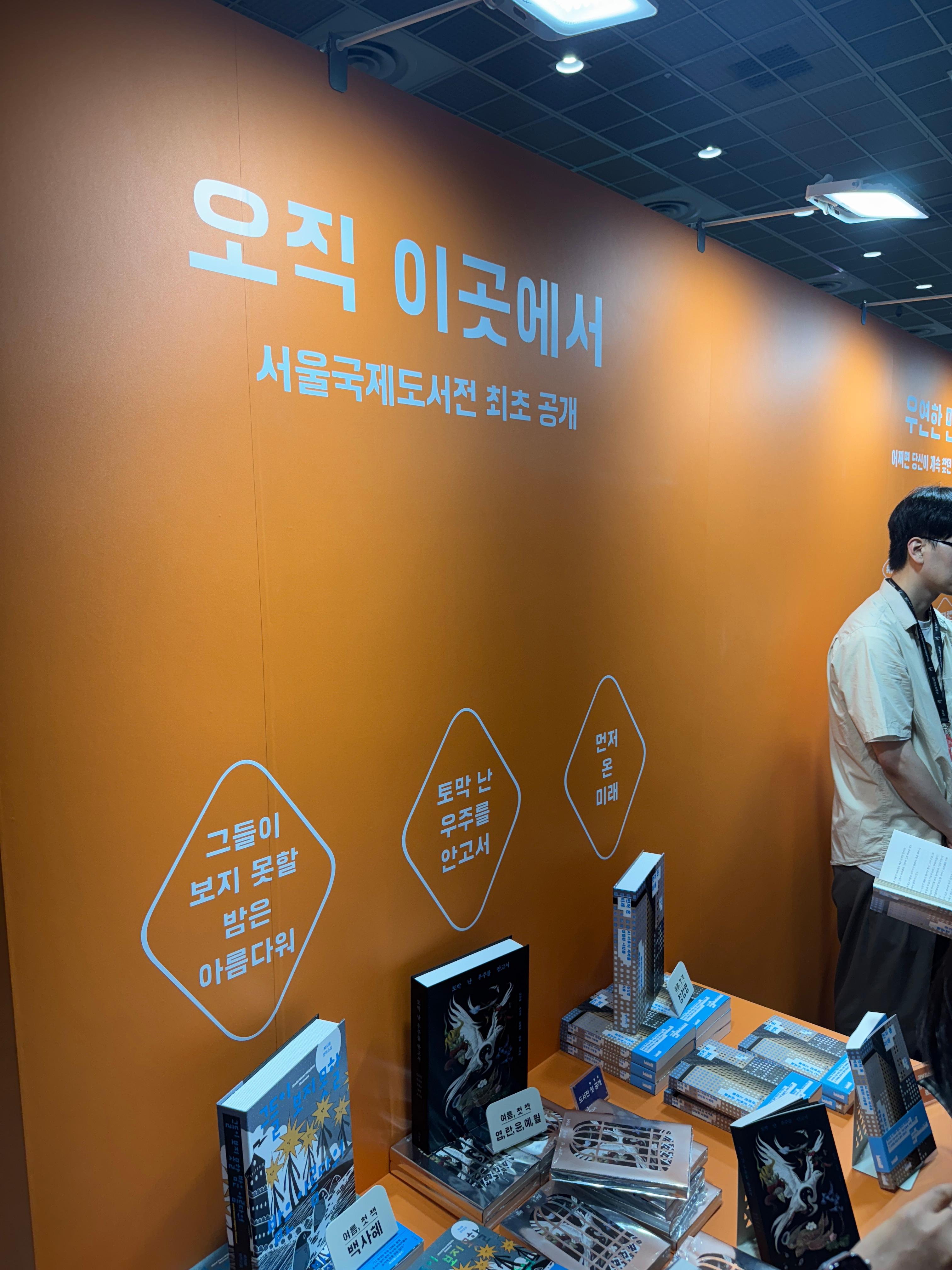 서울국제도서전2025, 마케팅 관점에서 본 잘된 부스의 공통점 127 AAAAAAAAAAAAAAAAAAAAALld5 iDHAyOl4EalZwz4z3vFioz5RvduI4INIgaVSjF img