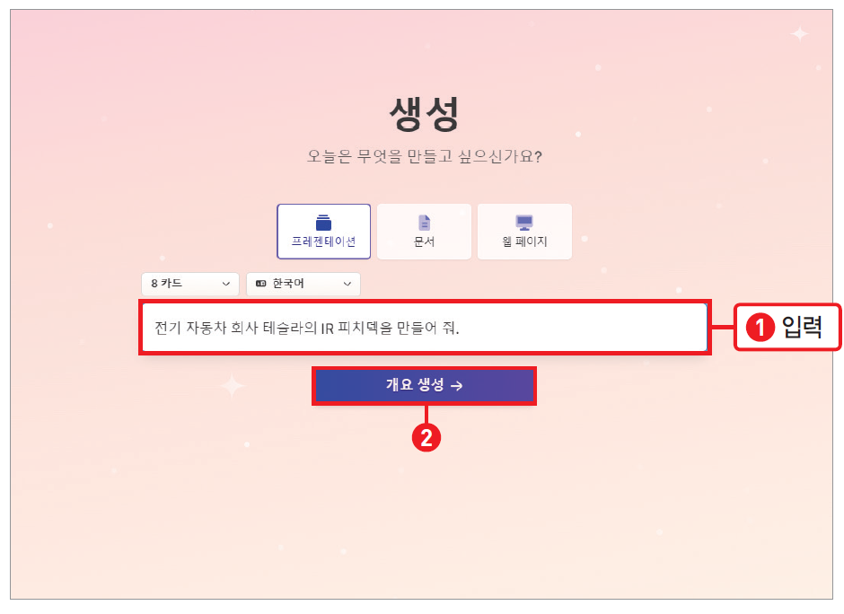 <직장인을 위한 AI 실무> '챗GPT'와 '감마'로 IR 피치덱 만들기 29 AAAAAAAAAAAAAAAAAAAAALzEf6AdWO7NBy4 o28MtCW5tP9VhtnHO5LAUKWj d3D img