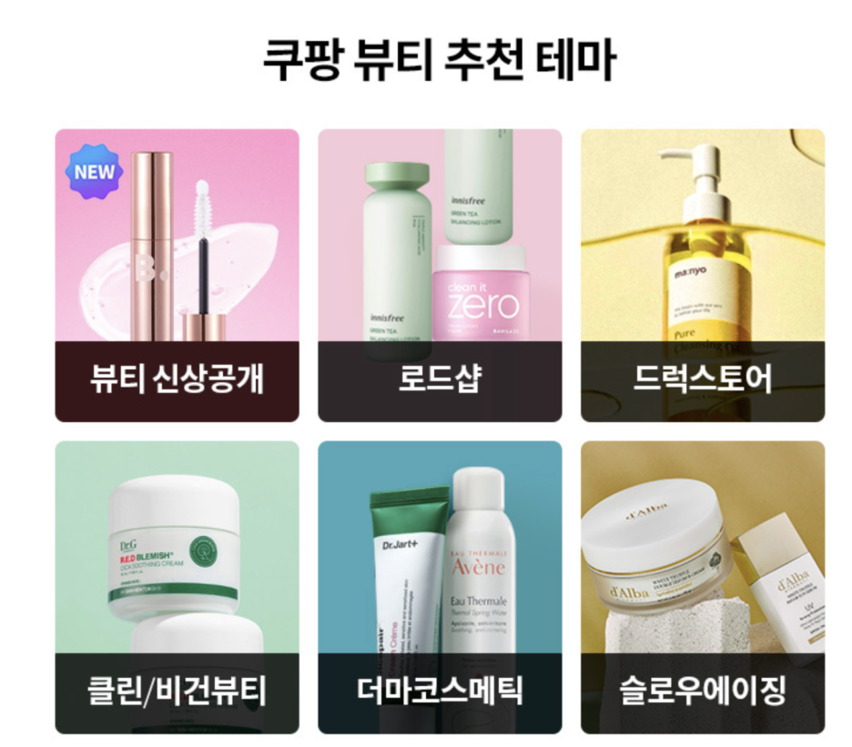 쿠팡이 제안하는 뷰티 트렌드와 추천 제품 <월간 트렌드매거진> 6 AAAAAAAAAAAAAAAAAAAAAM2bPp6Kdlg9OxjHjUEWXdNtU09mhIBRWIiX8QpO6 YJ img