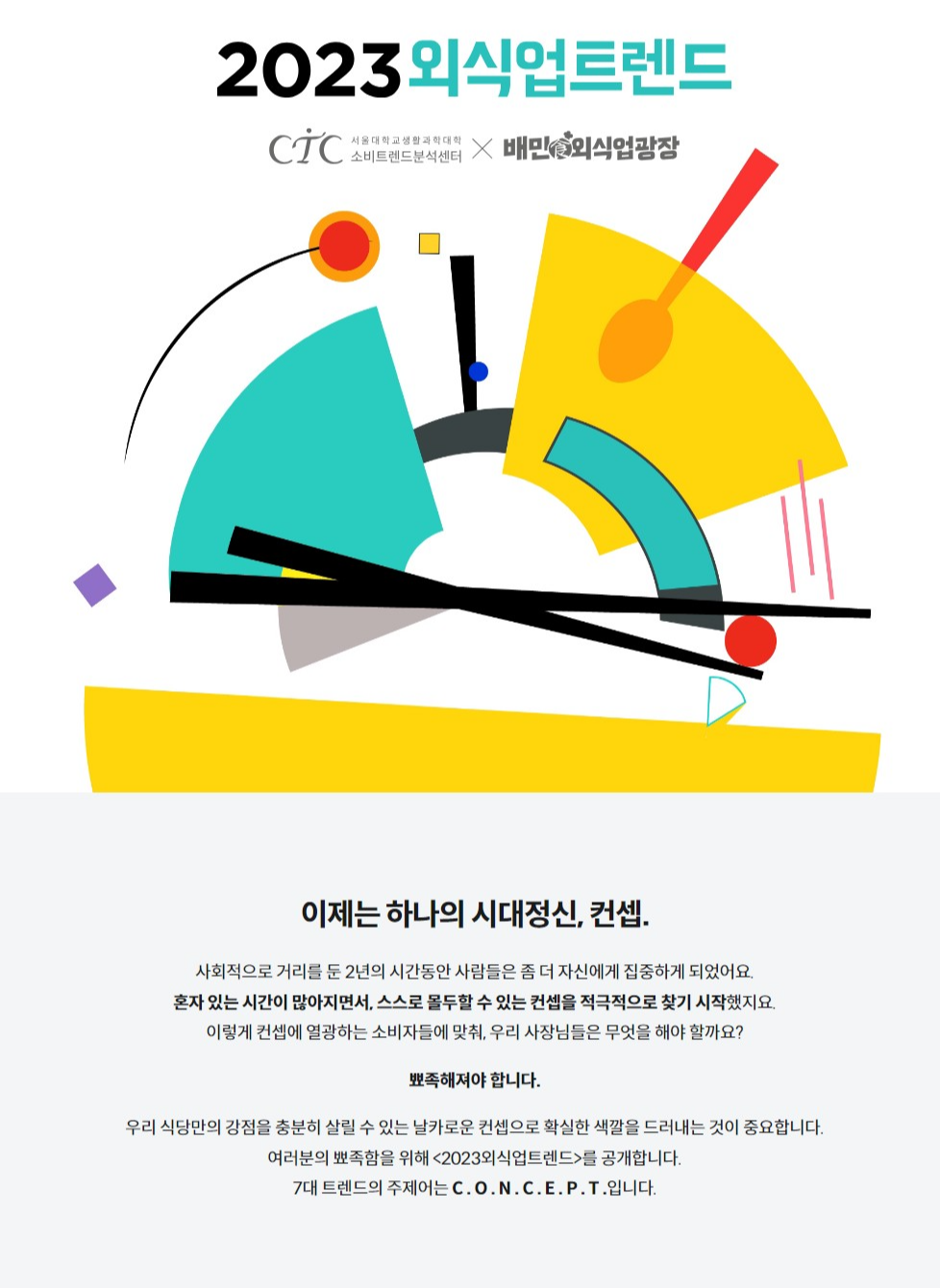 배달의민족이 '배민 사장님 페스타'를 여는 이유 9 AAAAAAAAAAAAAAAAAAAAAM70e4AxpQgTJUgDZjL9NWt4eCj3ZUiMJCnTAfHDdPlf img