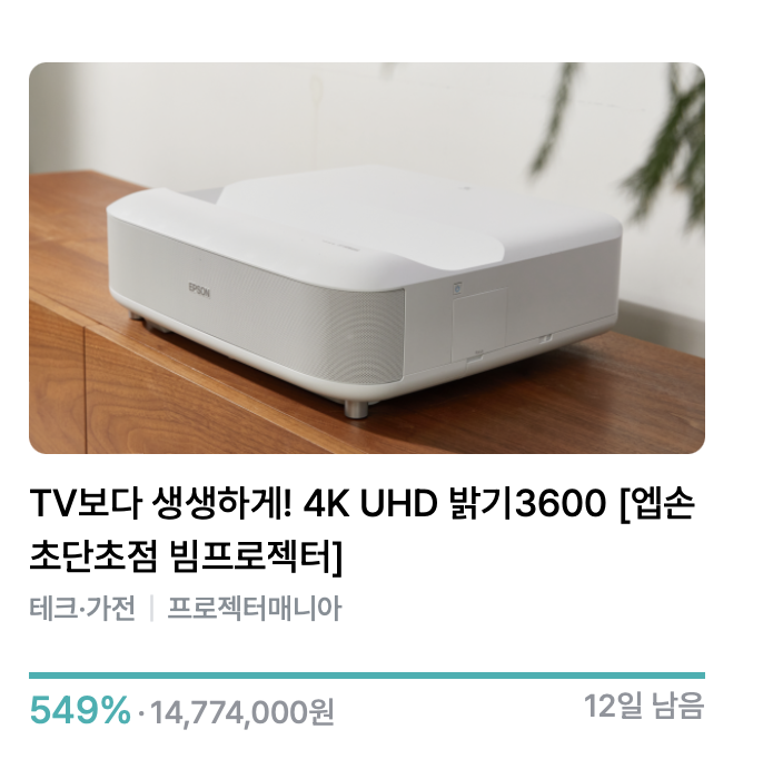 와디즈 펀딩 550% 달성한 빔프로젝터 체험기 | EPSON 팝업스토어 29 AAAAAAAAAAAAAAAAAAAAAMAEDnuFdRfl 0b392exXIY588cA 4 U9qUQE5cE6m9E img