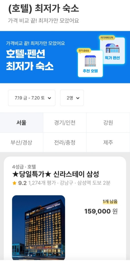 “항공권·숙소 예약 전 잠깐!” 숙박앱 속 다크패턴 디자인 15 AAAAAAAAAAAAAAAAAAAAAMtA1 FRx1TAmLMSF1eNQtpileNUm984o3CBqT Sqgik img