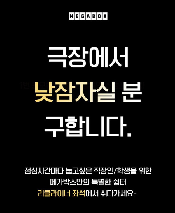 드르렁..극장에서 낮잠 자는 시대? 메가박스의 신박한 마케팅 10 AAAAAAAAAAAAAAAAAAAAAN3emniqJygmj4VLIklJSVpGfnvOrK2VqfxDn04qYBfC img