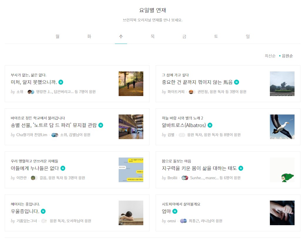 작가님 20만원 후원! 브런치스토리가 수익화 모델을 도입한 이유 7 AAAAAAAAAAAAAAAAAAAAAN83ehHYI51FmIHKKYPLYV7e4LwcDUjezn7nmhF7FC0R img