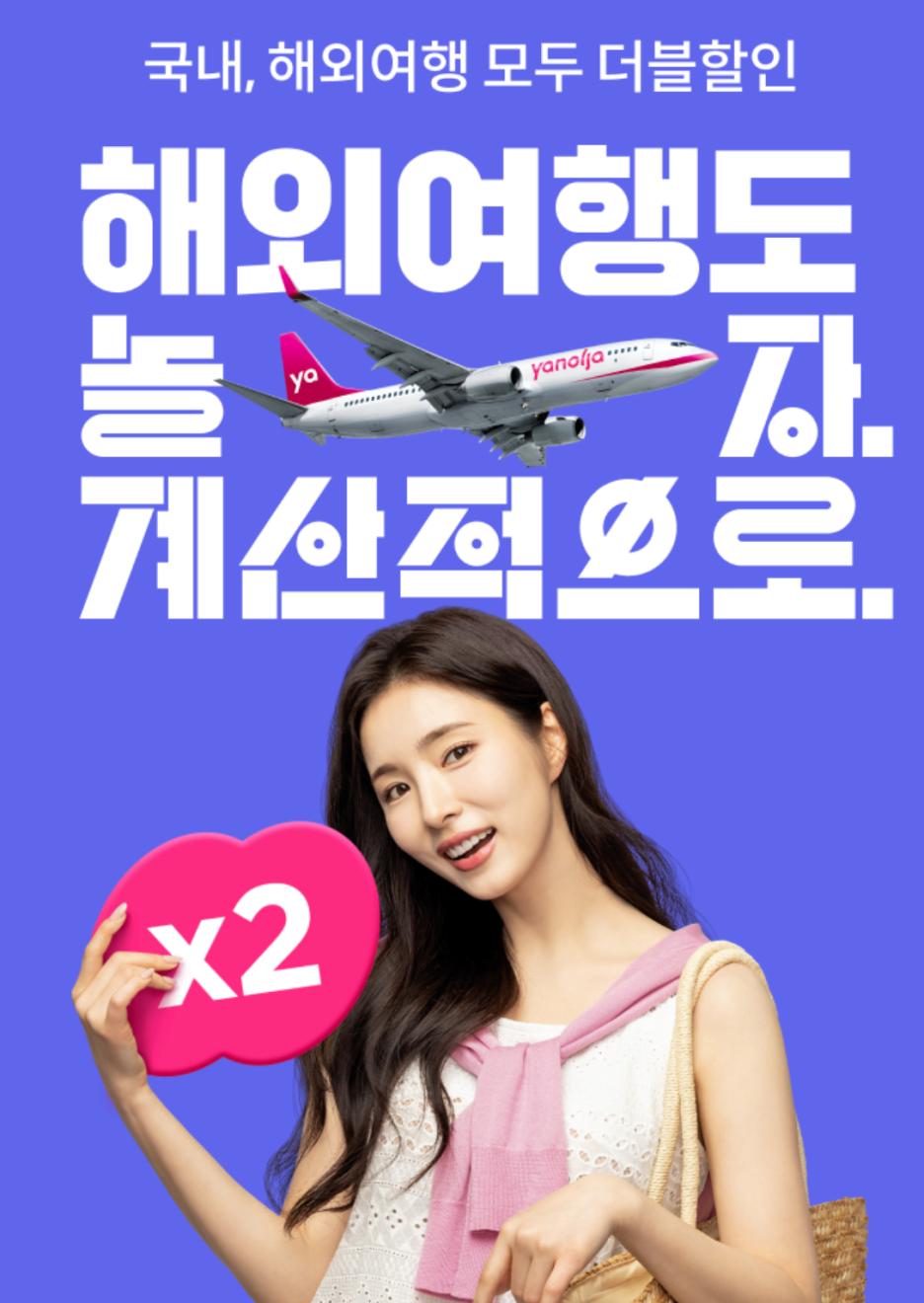 야놀자 여름 마케팅 캠페인 <해외여행도 놀자, 계산적으로> 8 AAAAAAAAAAAAAAAAAAAAAN8Zf46ESoR5n37sBW0777AiDg57N4jjfaaDpOsbQbsm img
