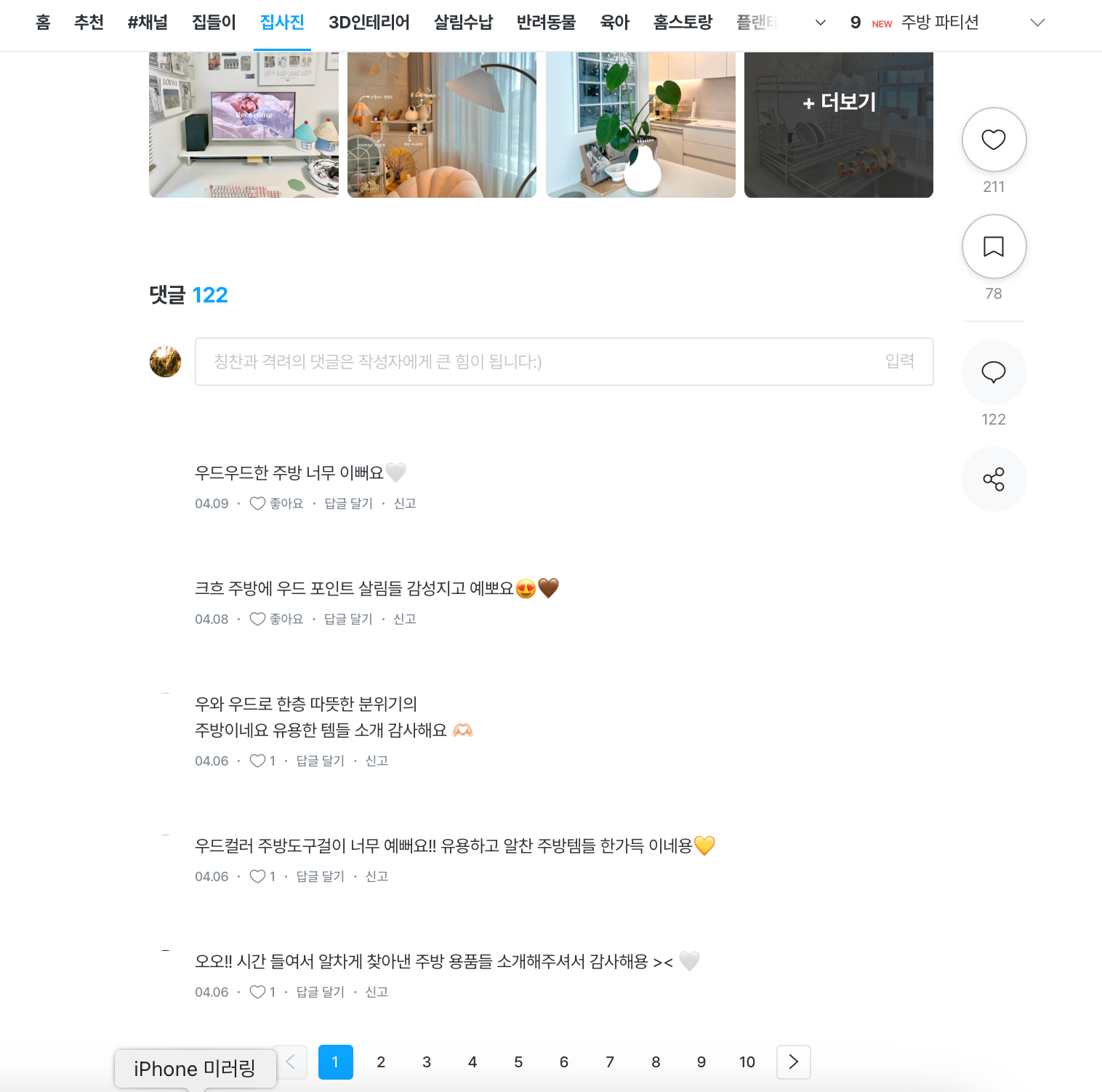 10년 만에 첫 연간 흑자! 오늘의집은 어떻게 콘텐츠로 고객을 사로잡았을까? 69 AAAAAAAAAAAAAAAAAAAAANbzi7 O4fy8F45wne4RxlyNdIRYgXEcPGoPbTjHRoG7 img