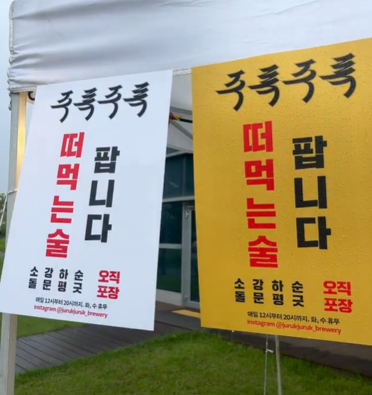 귀여운 동화 같은 브랜딩, 주룩주룩 양조장 12 AAAAAAAAAAAAAAAAAAAAANgJxEWpKdtpoNctNCoiPDul5Egl s 78TNEdUF4aJo img