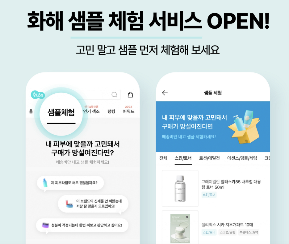 써봐야 안다! 뷰티업계 화장품 샘플 마케팅 (아모레퍼시픽, 화해, 롯데온) 9 AAAAAAAAAAAAAAAAAAAAANjaVhSyNPOiXrfMPNfk8VxPejQCG3wOnGKewH5h1h4l img