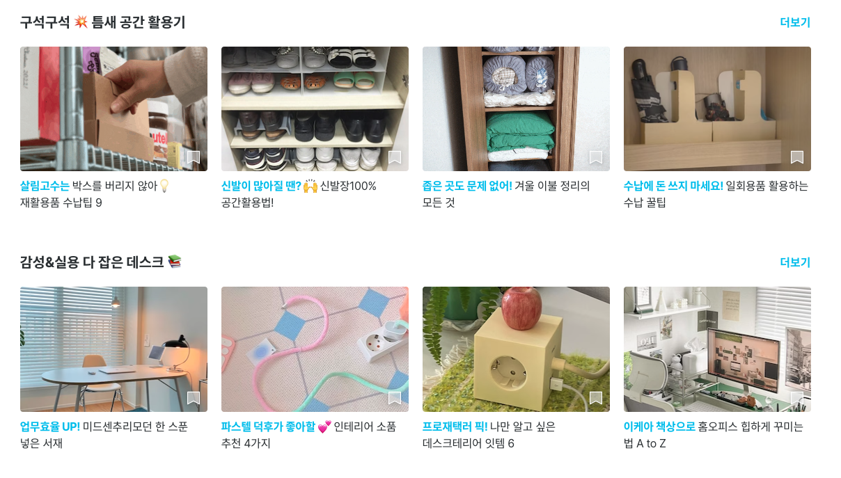 콘텐츠 맛집이 된 오늘의집 홈페이지 10 AAAAAAAAAAAAAAAAAAAAANofQIL9hrh0r5aSPvwwVpDW62Lo64Kl5tOa ZH2cMIn img