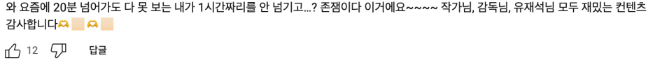 1시간 넘는 무편집 콘텐츠가 조회수 870만회? I 유재석 핑계고, 나영석 나불나불 8 AAAAAAAAAAAAAAAAAAAAAOIWhTY46k4Nb4 r6uQ77HtzbC2rcT03 GjXAb31qcXp img