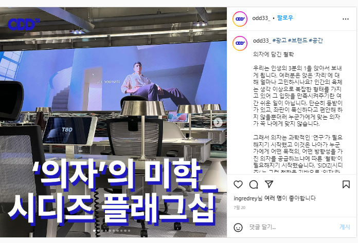 이미지의 시너지로 만들어낸 브랜드 로열티 <시디즈 플래그십 스토어> 20 AAAAAAAAAAAAAAAAAAAAAOdkNaMLsaWnGn eolUeq9HH gHTCDdyVDdHixv4OmnE img