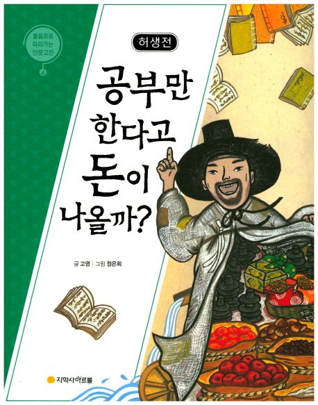 김선달 vs 허생, 누가 진짜 마케터인가? 12 AAAAAAAAAAAAAAAAAAAAAOm3DRInLd6BYoBjXC1X8URtPRk0flPSIAW1GrjD2Kao img