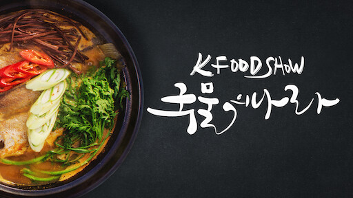 군침 싹 도는 넷플릭스 푸드 다큐 추천 11 AAAAAAAAAAAAAAAAAAAAAOqkdr6lSvPN7Z0el8VnyHtSrOhhHeMQL5f6uq97t42l img