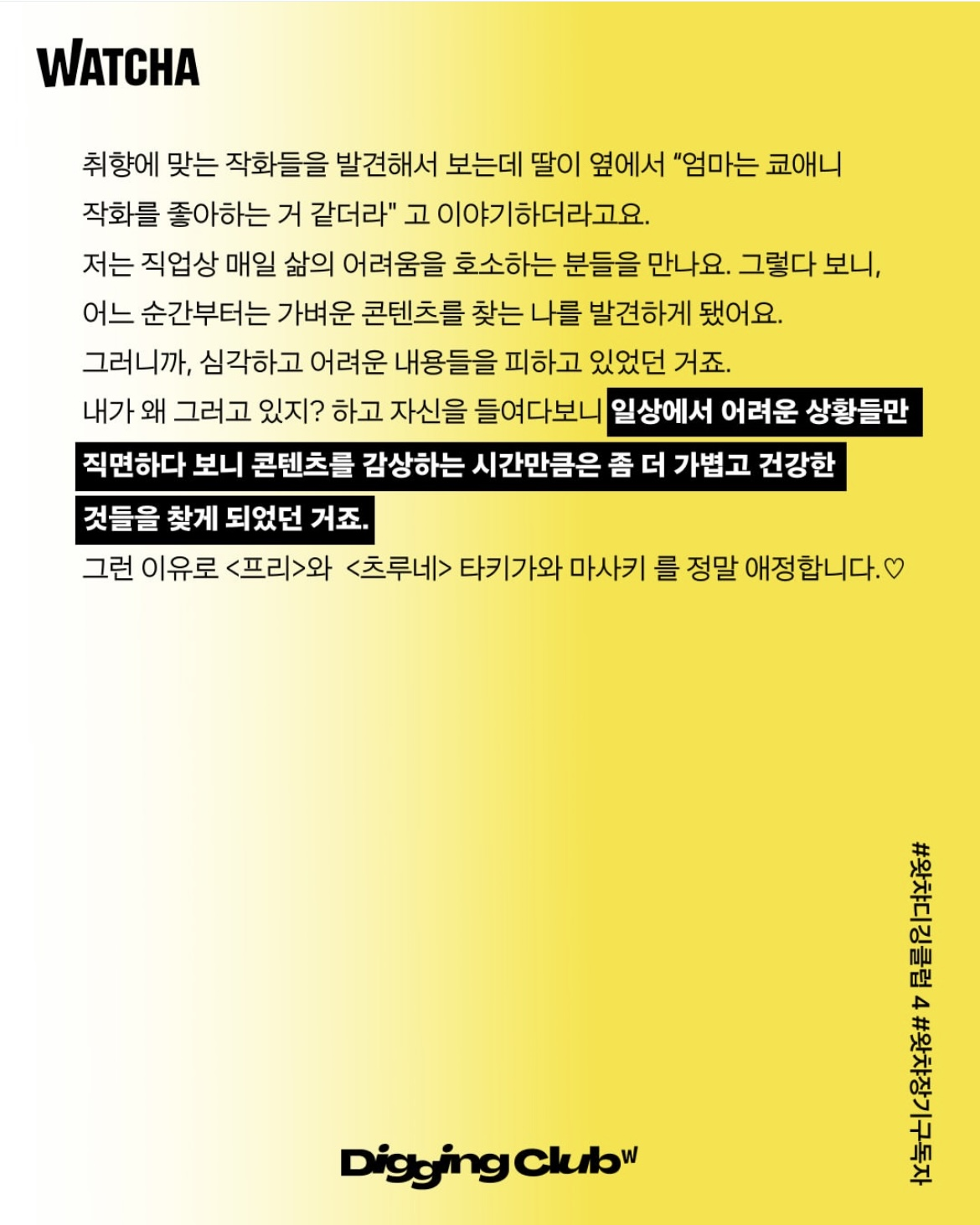 마니아층을 공략한 왓챠, 드디어 흑자 전환 성공했다 15 AAAAAAAAAAAAAAAAAAAAAPQ o8bgxBnPKDHmHlCD09 jRmfEdJ0XlkdPjIcYKSeT img