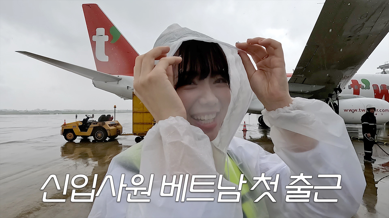 152만뷰! 숏폼 콘텐츠로 화제가 된 티웨이항공 SNS 마케팅 10 AAAAAAAAAAAAAAAAAAAAAPbQzCSl1AyLYANIjJq67YR8qCf8qHtutt 4ZFVaJBt3 img