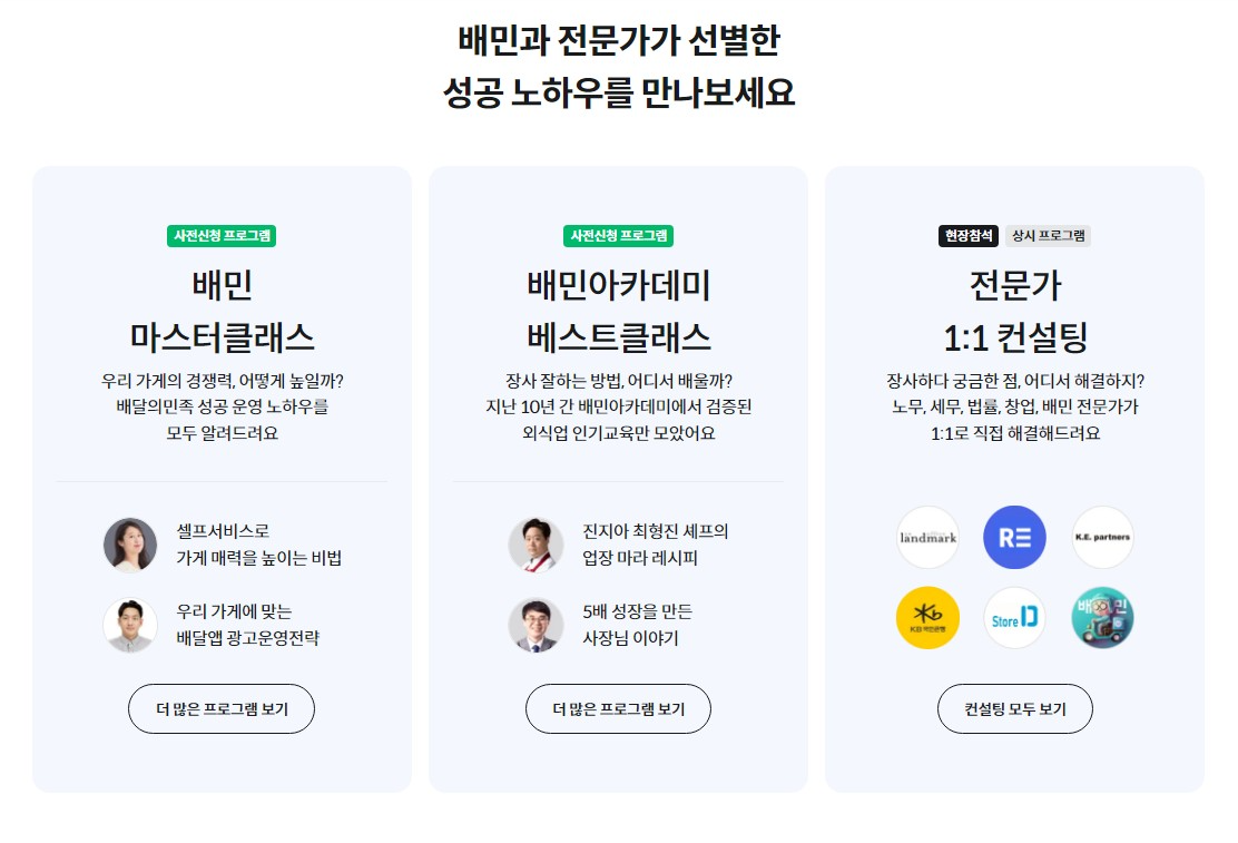 배달의민족이 '배민 사장님 페스타'를 여는 이유 11 AAAAAAAAAAAAAAAAAAAAAPjX4 rZYG3uZ8EN9lNWU4ABPU9Be5 ETeWy ZJcFwa1 img