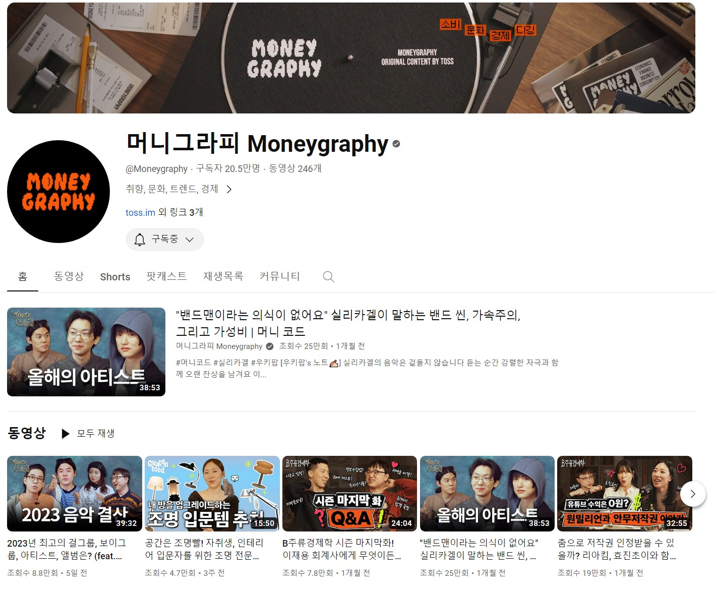 구독자 20만명! 토스가 유튜브 채널 '머니그라피'를 운영하는 이유 6 AAAAAAAAAAAAAAAAAAAAAPrbGZVINm01CtQJvSpiRQmLDgMS ZHaG84tUjwK1Q4T img
